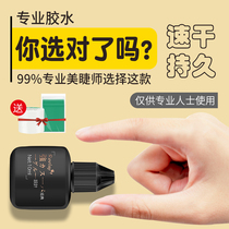 Grafting eyelash glue Japans Meizu shop with super-sticky firm 1 second quick-drying and long-lasting false eyelashes