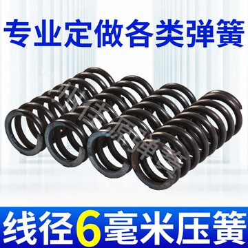 线径6mm弹簧-线径6mm弹簧促销价格、线径6mm弹簧品牌 - 淘宝