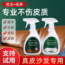 Leather cleaning agent decontamination maintenance leather cleaning artifact leather sofa maintenance oil leather leather leather bag XG leather care
