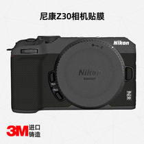 Suitable for Nikon Z30 camera protective film Nikon camera sticker 3M full pack protective film carbon fiber fracture patch