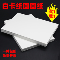 A4 white cardboard 260 grams thick cardboard hard laser inkjet printing business card paper A3 art hand drawn cardboard 120g drawing paper 180 grams 250 grams