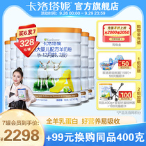 Carotani baby bigger infant goat milk powder 2 segment 900g * 6 imported formula without official website points