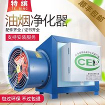 6000 fume purifier Hotel catering special commercial kitchen all-in-one machine Small home electrostatic fume separator