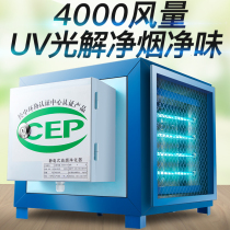 Special Total 4000 Air Volume Net Peculiar Smell Oil Smoke Purifier All-in-one Small Hotel Kitchen Commercial Range Hood Separation