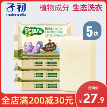 Childhood Baby Laundry Soap Baby Special Plant Care Laundry Soap Newborns BB Diaper Soap 150g * 5