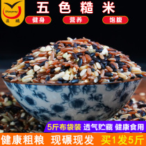5kg five-color brown rice new rice grains red rice black rice brown rice coarse grain low-fat staple food fitness germ Rice