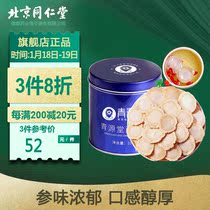 北京同仁堂健康青源堂西洋参花旗参含片泡水洋参茶整枝切片