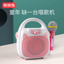 Mimi Rabbit Children's Singing Machine with Microphone Audio Integrated Microphone Karaoke Home Wireless Little Girl Toy