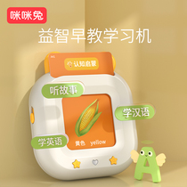 Mimi rabbit early childhood education machine Pinyin Enlightenment puzzle literacy card English baby children intelligent learning machine artifact