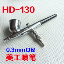 HD-130 external adjustment Style Spray Pen set Rouge spray gun toy leather crafts tinkering spray pen bag