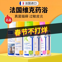 French Vic Medicine Bath Pie Aojie Love Body Jie Pet Cat Dog Ringsina Concord Philharmonic Pie Heal Dog Medicine Bath