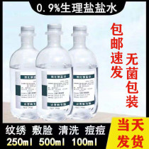 Sodium chloride salt * physiological salt water on the attaining of 500ml disinfection liquid acne 250ml0 9% atomization nasal wash