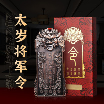 In 2022 General Tai Sui's token pendant belongs to the tiger snake monkey chicken dragon and pig.