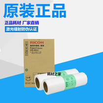 Original Ricoh HQ-40LC masking papers DX 4545cp 4544C 4543CP 4542CP 4450C wax paper