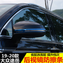 Volkswagen Tuyue rearview mirror anti-scratch strip 19-21 new Tuyue modified special anti-scratch strip anti-scratch accessories