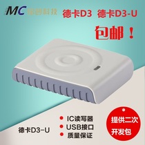 Deca D3 card reader IC card reader Supermarket member hospital treatment card induction card reader D3-U