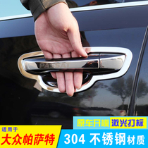 Volkswagen 05-21 new Passat stainless steel door bowl handle Car exterior modification special accessories door handle