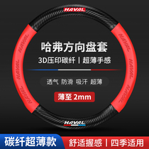 Haval steering wheel cover H6H4H2SF7xF5H7H8H9 big dog first love red rabbit M6 leather carbon fiber car handle