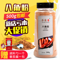 Qia Fen octagonal Powder 500g Guangxi star anise spice big ingredient fennel farm freshly ground seasoning