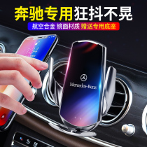 Mercedes-Benz car phone holder E-Class E300L wireless charging GLC mobile phone holder C- Class C260L fixed GLE GLB