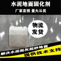 Cement curing agent indoor hardener floor floor floor wear-resistant dust-proof sand-proof concrete treatment floor paint