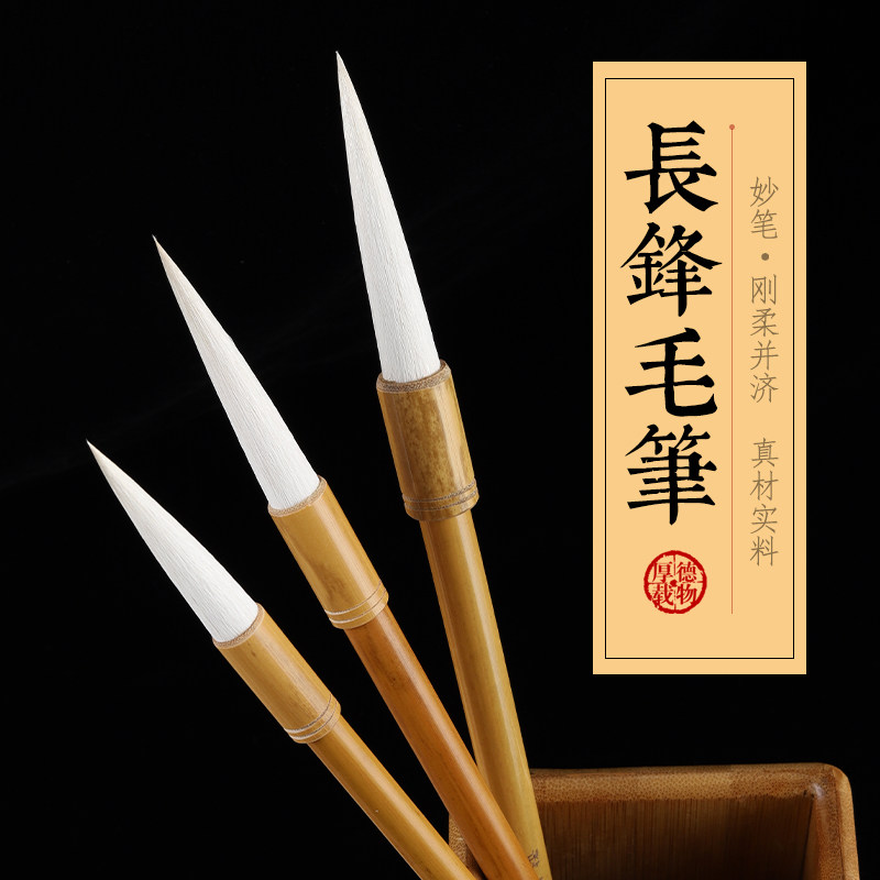 长锋兼毫毛笔-长锋兼毫毛笔促销价格、长锋兼毫毛笔品牌- 淘宝
