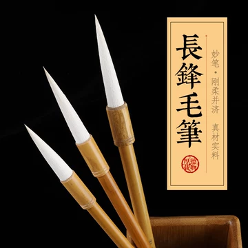 长锋兼毫毛笔-长锋兼毫毛笔促销价格、长锋兼毫毛笔品牌- 淘宝