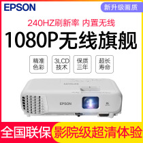 EPSON Epson TW750 projector Home bedroom living room home theater wifi wireless mobile phone 1080P HD support 4K daytime direct projection office meeting room commercial projector