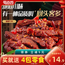 Shu Daoxiang spicy beef jerky for cold eating series Sichuan Chengdu specialty snacks spicy beef snacks