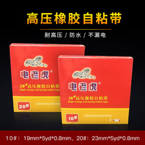 Waterproof electrical adhesive cloth underwater high temperature resistant electric tiger high pressure 10# waterproof insulation self-adhesive tape rubber electric adhesive cloth