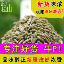 (Meng Songshan new goods Xinjiang Flaming Mountain Cumin Grain 500g) can be beaten grilled mutton kebab fish seasoning