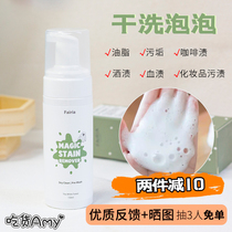 Home assistant ~ Fairia enzyme dry cleaning bubble stain foam no-wash 150ml down jacket cotton coat to oil