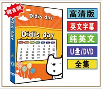 DIdis Day Didi day Dogs Day Early childhood English Enlightenment Cartoon U disk DVD disc English