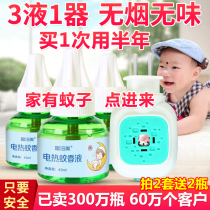 Electric mosquito repellent liquid odorless baby pregnant women mosquito repellent household plug-in supplementary liquid non-mosquito repellent liquid
