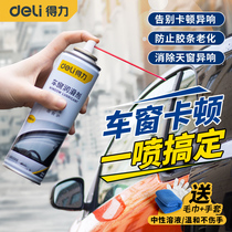 Deri car window lubricant electric lifting glass door abnormal noise to eliminate sunroof track anti-rust cleaning agent