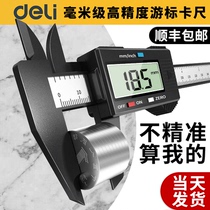Deli caliper High-precision vernier caliper Digital display digital electronics Small plastic emerald jewelry special measurement