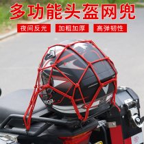 Motorcycle helmet net pocket Fuel tank net cover Electric vehicle fixed luggage debris pocket Elastic strap thick reflective mesh