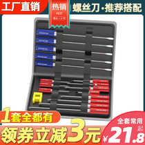 Cross-shaped screwdriver set tool multi-function flat small screwdriver screwdriver screwdriver batch Daquan strong magnetic multi-purpose