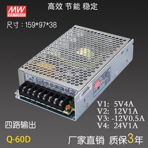 Q-60D four sets of DC output 5V4A 12V1A 24V1A-12V0 5A industrial equipment switching power supply