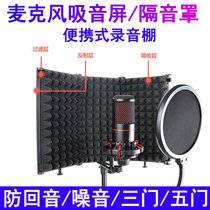Xiandi microphone recording studio soundproof cover microphone windproof screen anti-spray net sound-absorbing cover anti-noise reduction board five doors