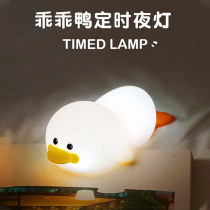 Duckling night light bedroom with sleep bedside lamp silicone Pat lamp children baby feeding dormitory girl gift