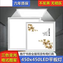 Integrated ceiling led flat panel lamp aluminum buckle 450X450 Chinese living room lamp decoration 45X45 embedded ceiling lamp