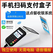 Supermarket cash register all-in-one machine scanning code money collector mobile phone scanning code payment box two-dimensional code collection small white box gun