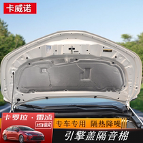 Suitable for 19-21 models Corolla New Leiling hood soundproof cotton front cover Heat insulation board Machine cover pad Sound-absorbing pad