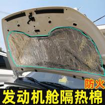 Car sound-proof cotton van truck engine compartment firewall heat insulation cotton high temperature self-adhesive Hood Universal
