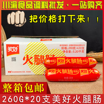 Good ham sausage 260g * 20 whole box Sichuan specialty excellent grade string hot pot ingredients