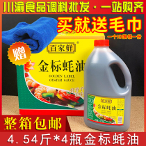 Baijia fresh gold standard oyster sauce 2 27kg * 4 Bottles Full box bottle commercial barbecue hot pot cooking oil consumption