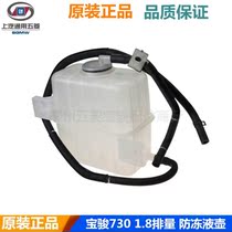Original dress Bao Jun 730 KETTLE ANTIFREEZE LIQUID POT 1 8 DISPLACEMENT EXPANSION CASE WITH KETTLE AUXILIARY WATER TANK 730 SMALL WATER TANK