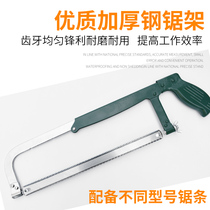 Small hacksaw frame powerful sawing jacker handsaw household iron saw handsaw multi-function rigid steel frame sawing manual