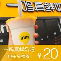 Yiming really fresh milk bar 20 yuan electronic coupon national universal coupon discount voucher can be superimposed and automatically delivered